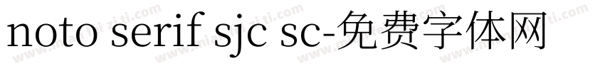 noto serif sjc sc字体转换